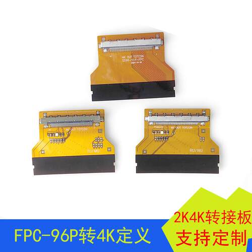 FPC-96P转4K屏线FIRE51P接口TU/MU转接头RU/NU转接板FPC板定制板