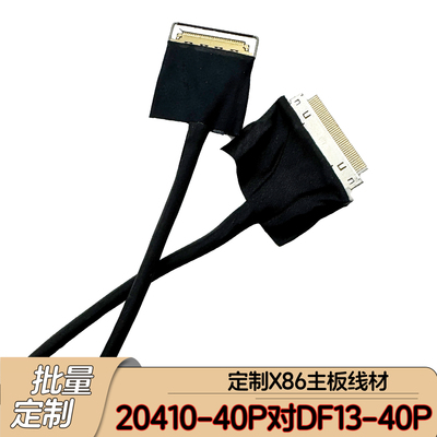 华擎主板20410-40P对DF13-40P