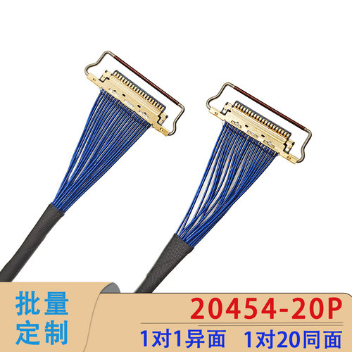 同轴线I-PEX20454-020T高速极细