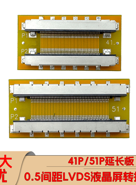 FFC/FPC延长板V-Bey one焊0.5间距4K液晶屏41P/51P转接头TFT座