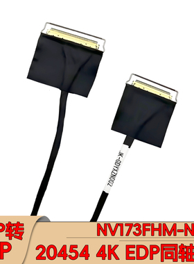 20454-40pin转30pin屏线EDP同轴线4K转1080P液晶屏4lanes转2lanes