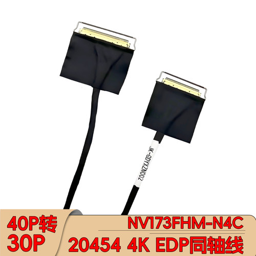 20454-40pin转30pin屏线
