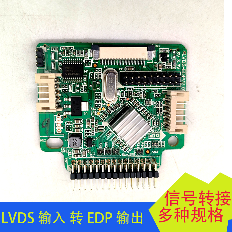 EDP转LVDS驱动板LVDS转EDP信号转接板互转1920X1080支持多分辨率-封面