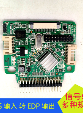 EDP转LVDS驱动板LVDS转EDP信号转接板互转1920X1080支持多分辨率