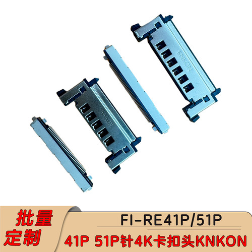 KNKON屏线41P51P座子4K屏线