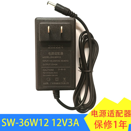 尚维现代美格液晶显示器12V3A电源适配器SW-36W12墙插SW-QM1230A