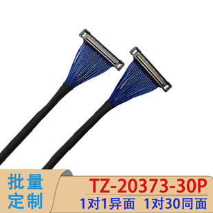 20373-30P萤石C8W同轴线安防无人机云台相机排线0.4MM间距20380