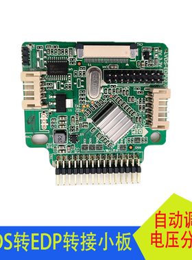 LVDS转EDP信号驱动延长线1920*1080K1改屏转接板1366*768可5V或3V
