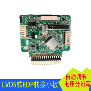 LVDS转EDP信号驱动延长线1920*1080K1改屏转接板1366*768可5V或3V