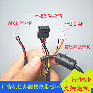 4P对杜邦2.54数据线触摸USB四芯屏蔽线2725端子线 PH2.0转MX1.25
