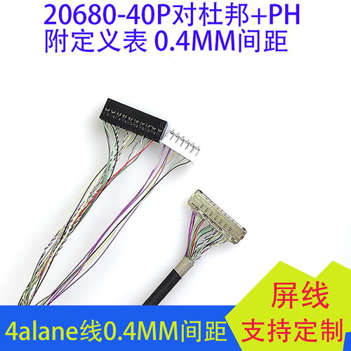4alane线0.4MM间距4k视美泰屏线