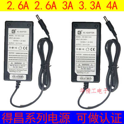 DC得昌12V2.5A/3A/2.6A/3.3A/4A/5A/7A/电源适配器DC-806 DC-303A