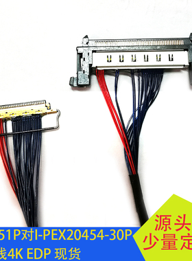FI-RE51P对I-PEX20454-30P 0.5间距EDP屏线4Lane高清4K同轴线定制
