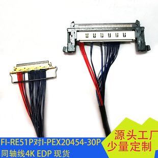 FI-RE51P对I-PEX20454-30P 0.5间距EDP屏线4Lane高清4K同轴线定制
