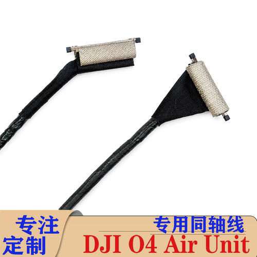 DJIO4AirUnit同轴图传线
