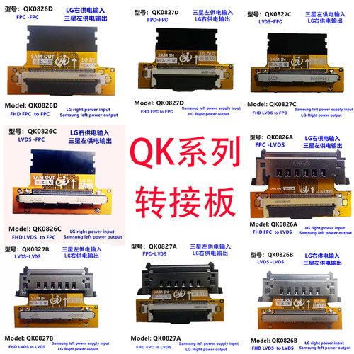 三星转LGQK0827AQK0826A转接板