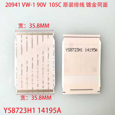 海尔U55H3逻辑板屏FFC排线屏