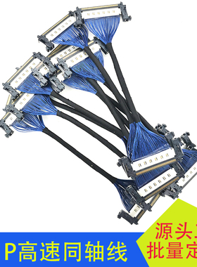 8K高速Vbye1同轴线4K屏线0.5MM信号传输线FI-RE51P同反面FIRE41P