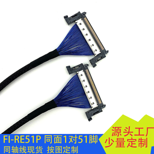 JAE41P极细同轴线FI RE51P高清屏线4k信号测试连接线同向反向V