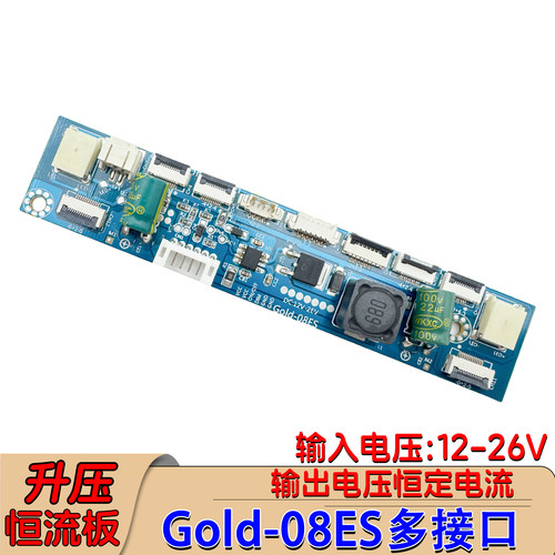 Gold-08ES多接口led恒流板
