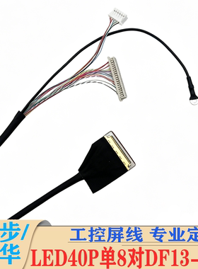 G156*LED40P工控屏线对DF13-40P