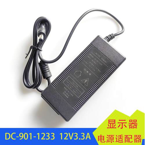 12V3.3A电源适配器DC-901-1233