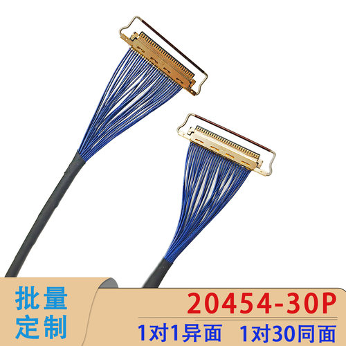 极细同轴线20454-30P便携屏安防