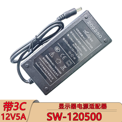 SW-120500桌面12V5A显示器电源