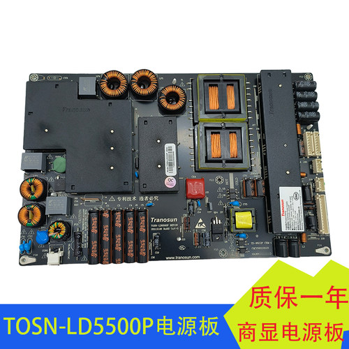 TOSN-LD5500PTranosun内置电源板