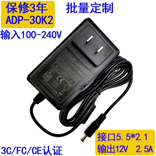 12V2.5A原装大井ADP-30K2墙插式电源适配器开关电源DAJING3C认证
