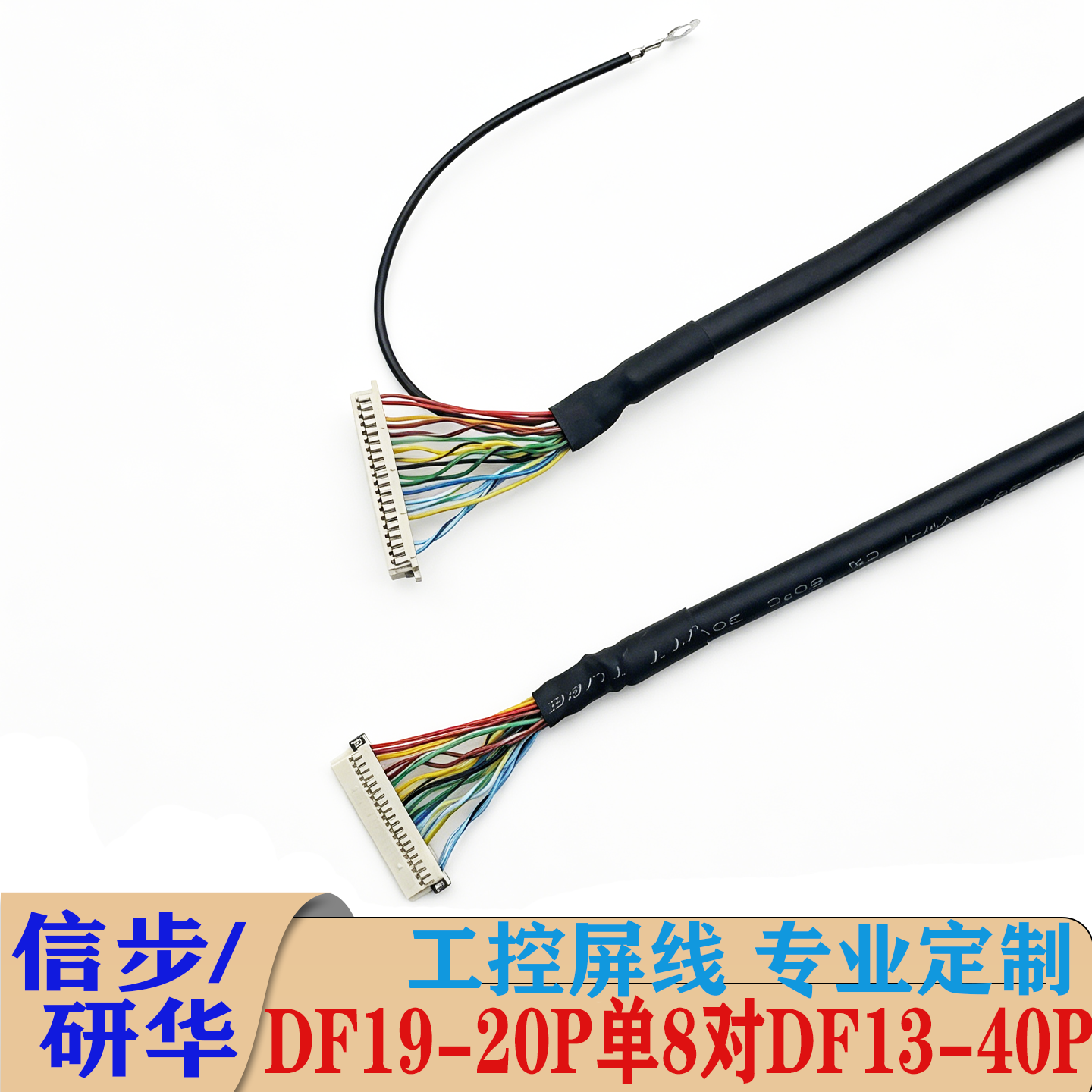 EV121WXM-N12信步/研华主板定义DF19-20P单 8-R3医疗显示LVDS屏线