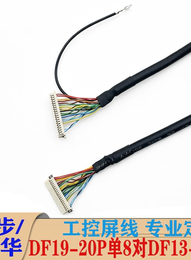 EV121WXM-N12信步/研华主板定义DF19-20P单 8-R3医疗显示LVDS屏线