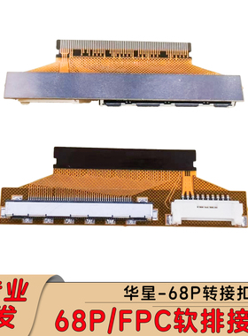 MV315QHB-NX0华星68P转接扣1K165Hz和2K100Hz转接板05002HR-H68V