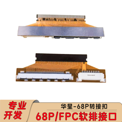 MV315QHB-NX0华星68P转接扣