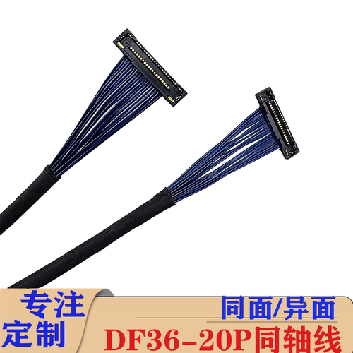 广濑DF36-20P极细同轴线高清