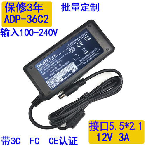 原装DAJING大井ADP-36C2 12V3A电源适配器 电视机 显示器开关电源