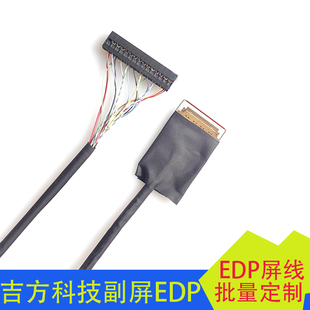 20454-30P吉方工控EDP屏线收银机主副屏线G-BYT09主板G-EHL02 EDP
