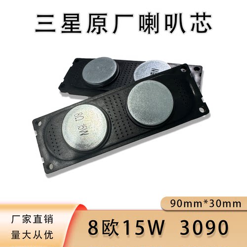 三星液晶电视扬声器喇叭芯一对装