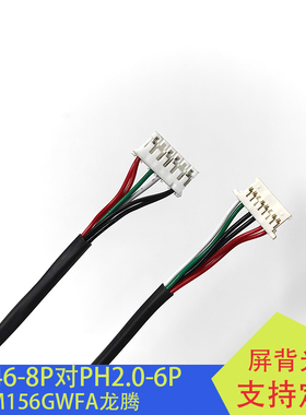 M156GWFA龙腾51146-8P对PH2.0-6P背光线液晶屏背光线51146-10定制