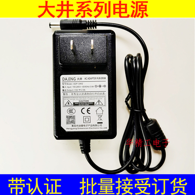 DAJING大井ADP-24F12电源 ADP-36K12适配器ADP-30K2开关电源12V3A