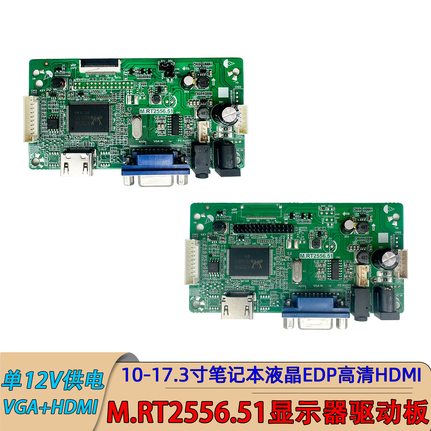 EDP主板全新乐华显示器主板M.RT2556.51笔记本显示器通用驱动板