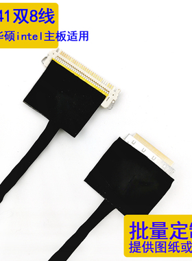适用88441双8线技嘉华硕Intel迷你主板驱屏线i-pex20410-40P LVDS