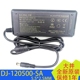 大井电源适配器DJ U60S 120500 全新原装 SA替代老款 12V5A