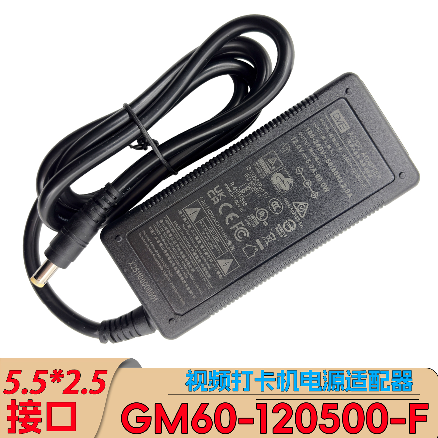 GM60-120500-F12V5A电源适配器