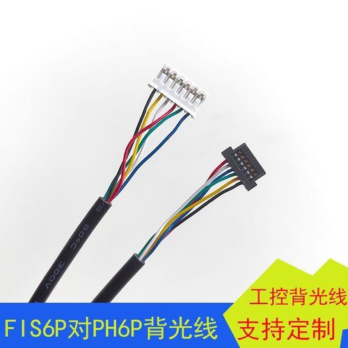TM070JVHG033天马背光线FIS6P对PH6P液晶屏电源线可视电话背光线