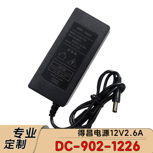 902AP 1226得昌12V2.6A电源适配器电视显示器外置电源DC 902