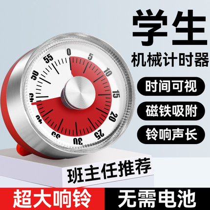 计时器自律神器定时器可视化儿童学习时间管理器厨房倒计时提醒器