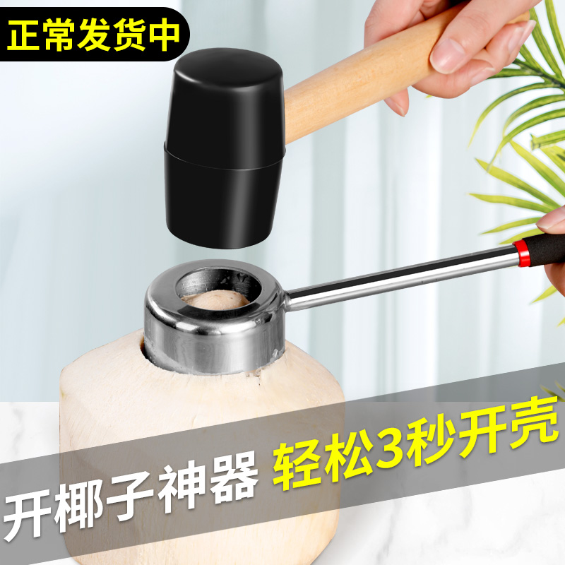 【轻松省力】开椰子神器开口器