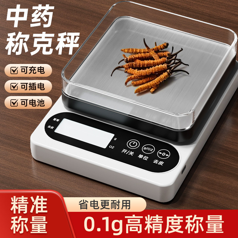 电子秤厨房秤精准克数称食物秤烘焙专用家用小型克重高精度食品秤