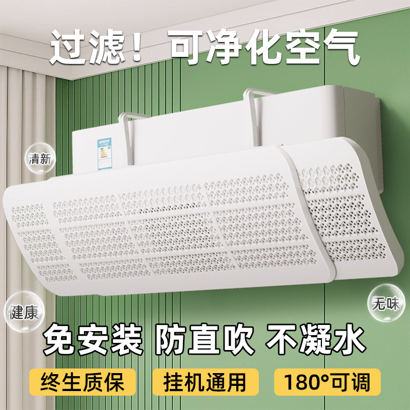 空调挡风板防直吹出风口挡板坐月子神器防尘罩转移导风壁挂式通用